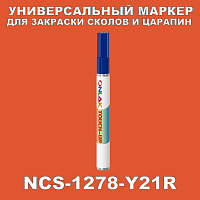 NCS 1278-Y21R МАРКЕР С КРАСКОЙ