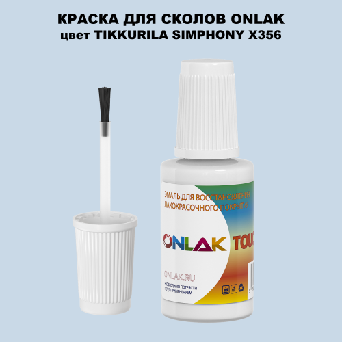 TIKKURILA SYMPHONY X356 КРАСКА ДЛЯ СКОЛОВ, флакон с кисточкой