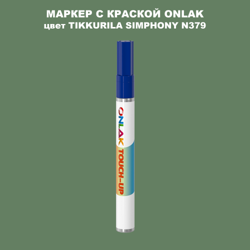 TIKKURILA SYMPHONY N379 МАРКЕР С КРАСКОЙ
