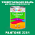 Краска цвет PANTONE 2251 C, 1кг