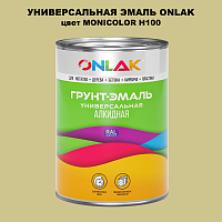 Эмаль универсальная ONLAK, цвет MONICOLOR H100