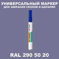 RAL DESIGN 2905020 МАРКЕР С КРАСКОЙ