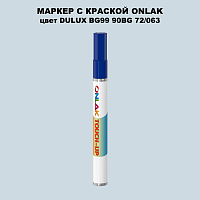 DULUX TRADE BG99 90BG 72/063 МАРКЕР С КРАСКОЙ