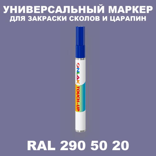 RAL DESIGN 2905020 МАРКЕР С КРАСКОЙ