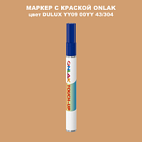 DULUX TRADE YY09 00YY 43/304 МАРКЕР С КРАСКОЙ