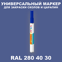 RAL DESIGN 2804030 МАРКЕР С КРАСКОЙ