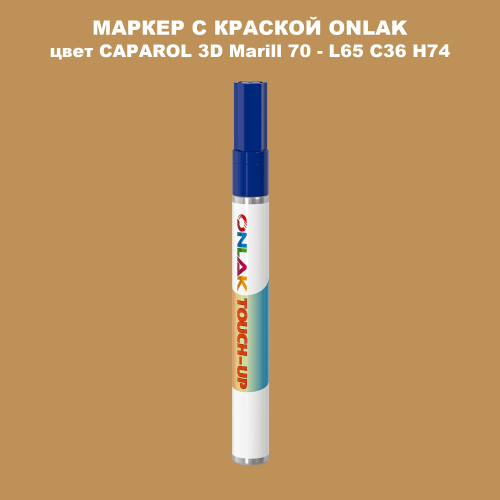 CAPAROL 3D Marill 70 МАРКЕР С КРАСКОЙ