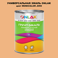 Эмаль универсальная ONLAK, цвет MONICOLOR J090