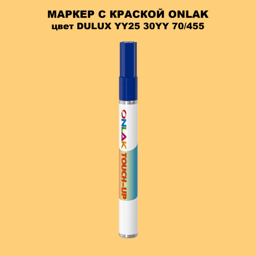 DULUX TRADE YY25 30YY 70/455 МАРКЕР С КРАСКОЙ