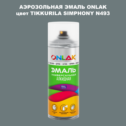 Аэрозольная краска ONLAK, цвет TIKKURILA SYMPHONY N493, спрей 520мл