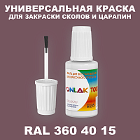 RAL DESIGN 3604015 КРАСКА ДЛЯ СКОЛОВ, флакон с кисточкой