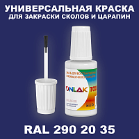 RAL DESIGN 2902035 КРАСКА ДЛЯ СКОЛОВ, флакон с кисточкой