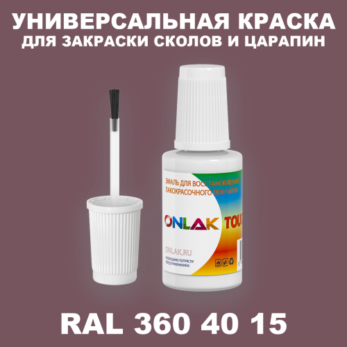 RAL DESIGN 3604015 КРАСКА ДЛЯ СКОЛОВ, флакон с кисточкой