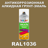 RAL1036 универсальная алкидная эмаль ONLAK, спрей 400мл