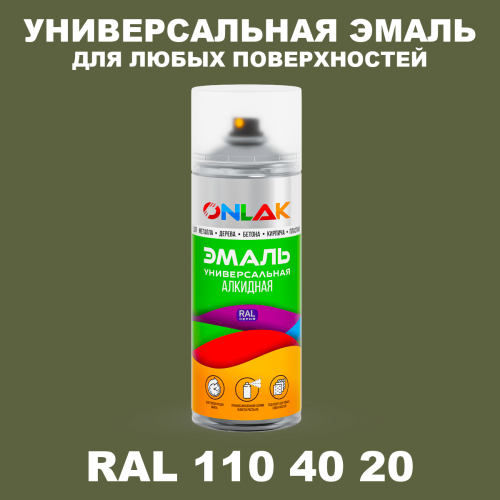 Аэрозольная краска, цвет RAL Design 1104020, спрей 520мл