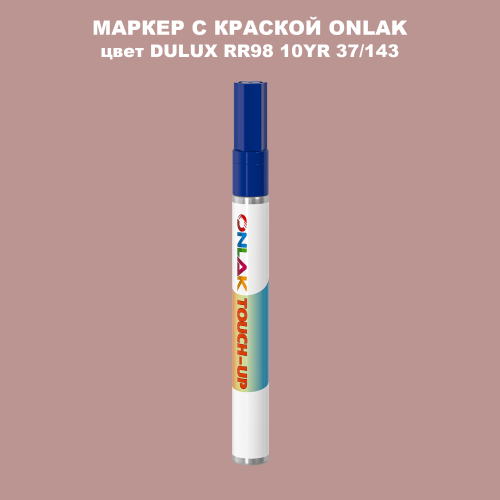 DULUX TRADE RR98 10YR 37/143 МАРКЕР С КРАСКОЙ