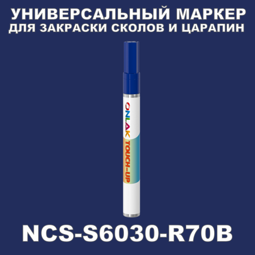 NCS S6030-R70B   