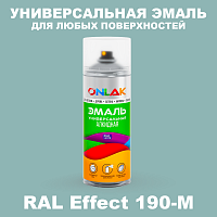 Аэрозольные краски ONLAK, цвет RAL Effect 190-M, спрей 520мл