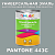 Краска цвет PANTONE 443C, 1кг, глянцевая