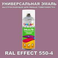 Аэрозольные краски ONLAK, цвет RAL Effect 550-4, спрей 400мл