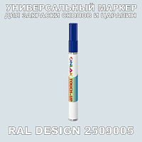 RAL DESIGN 2509005 МАРКЕР С КРАСКОЙ