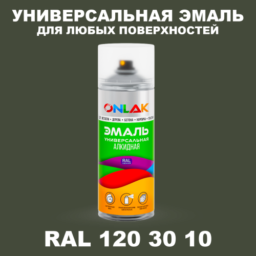 Аэрозольная краска, цвет RAL Design 1203010, спрей 520мл