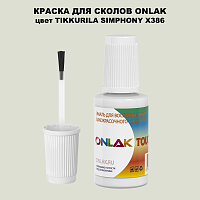 TIKKURILA SYMPHONY X386 КРАСКА ДЛЯ СКОЛОВ, флакон с кисточкой