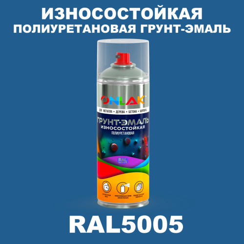 Износостойкая полиуретановая грунт-эмаль ONLAK, цвет RAL5005, спрей 520мл