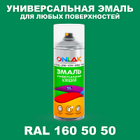 Аэрозольная краска, цвет RAL Design 1605050, спрей 520мл