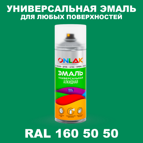 Аэрозольная краска, цвет RAL Design 1605050, спрей 520мл