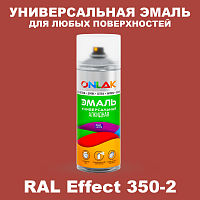 Аэрозольные краски ONLAK, цвет RAL Effect 350-2, спрей 520мл