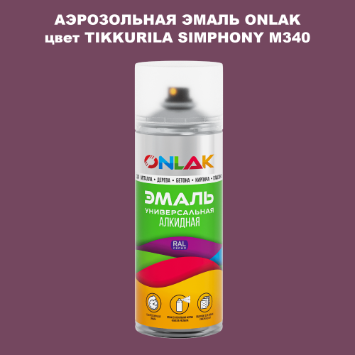 Аэрозольная краска ONLAK, цвет TIKKURILA SYMPHONY M340, спрей 520мл