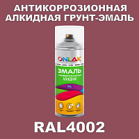RAL4002 антикоррозионная алкидная грунт-эмаль ONLAK