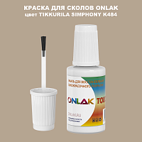 TIKKURILA SYMPHONY K484 КРАСКА ДЛЯ СКОЛОВ, флакон с кисточкой