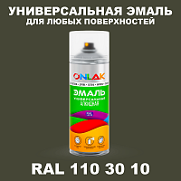 Аэрозольная краска, цвет RAL Design 1103010, спрей 520мл