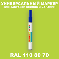 RAL DESIGN 1108070 МАРКЕР С КРАСКОЙ