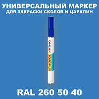 RAL DESIGN 2605040 МАРКЕР С КРАСКОЙ