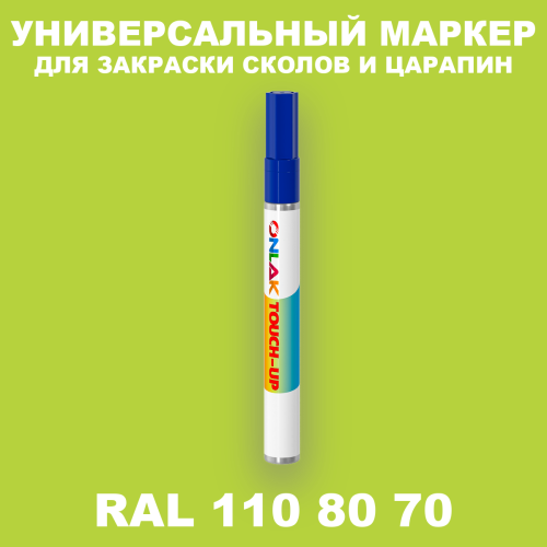 RAL DESIGN 1108070 МАРКЕР С КРАСКОЙ