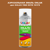 Аэрозольная краска ONLAK, цвет DULUX TRADE YR80 80YR 19/378, спрей 520мл