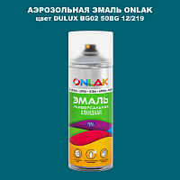 Аэрозольная краска ONLAK, цвет DULUX TRADE BG02 50BG 12/219, спрей 520мл