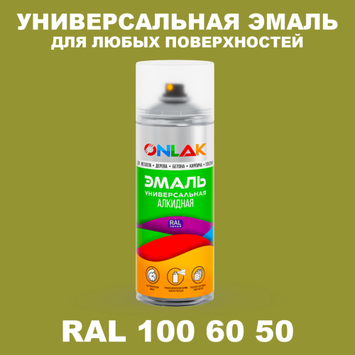 Аэрозольная краска, цвет RAL Design 1006050, спрей 520мл