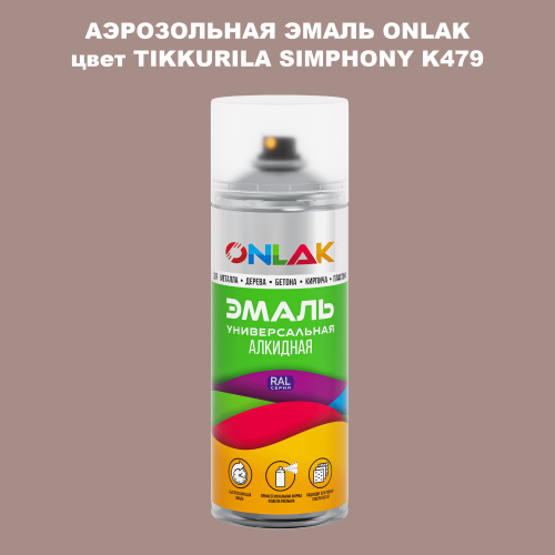 Аэрозольная краска ONLAK, цвет TIKKURILA SYMPHONY K479, спрей 520мл