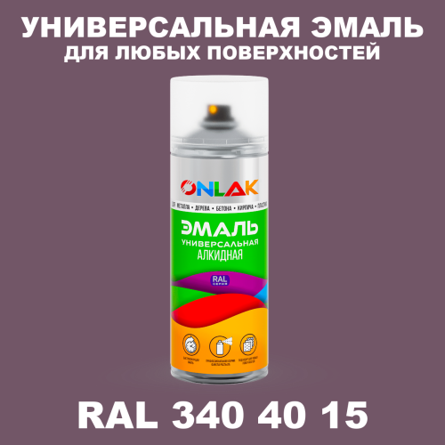 Аэрозольная краска, цвет RAL Design 3404015, спрей 520мл