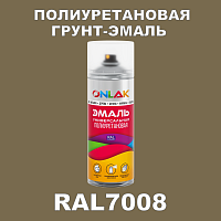 RAL7008 универсальная полиуретановая грунт-эмаль ONLAK