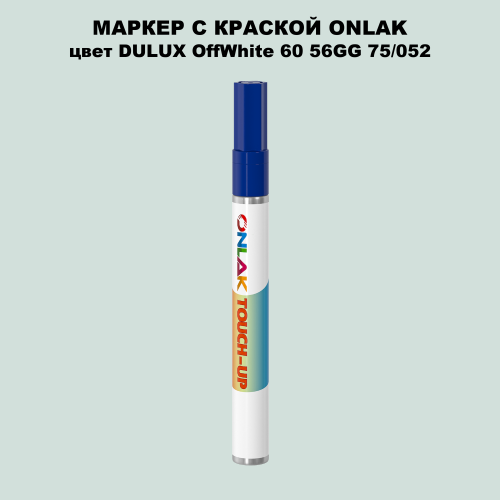 DULUX TRADE OffWhite60 56GG 75/052 МАРКЕР С КРАСКОЙ