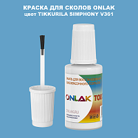 TIKKURILA SYMPHONY V361 КРАСКА ДЛЯ СКОЛОВ, флакон с кисточкой
