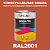 Универсальная быстросохнущая эмаль ONLAK, цвет RAL2001, 1кг в комплекте с растворителем, матовая