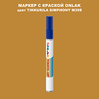 TIKKURILA SYMPHONY M398 МАРКЕР С КРАСКОЙ