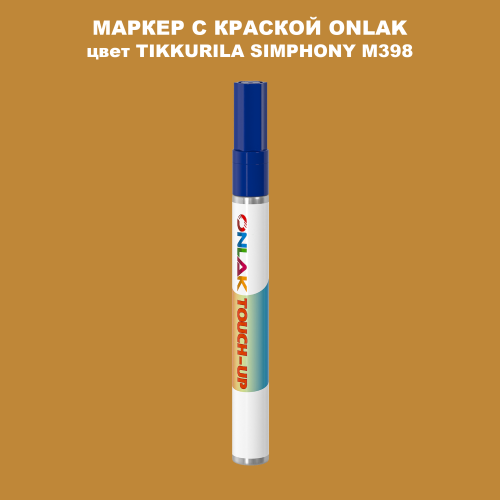 TIKKURILA SYMPHONY M398 МАРКЕР С КРАСКОЙ