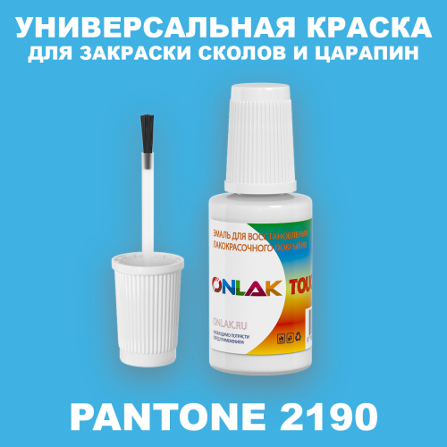 PANTONE 2190 C КРАСКА ДЛЯ СКОЛОВ, флакон с кисточкой